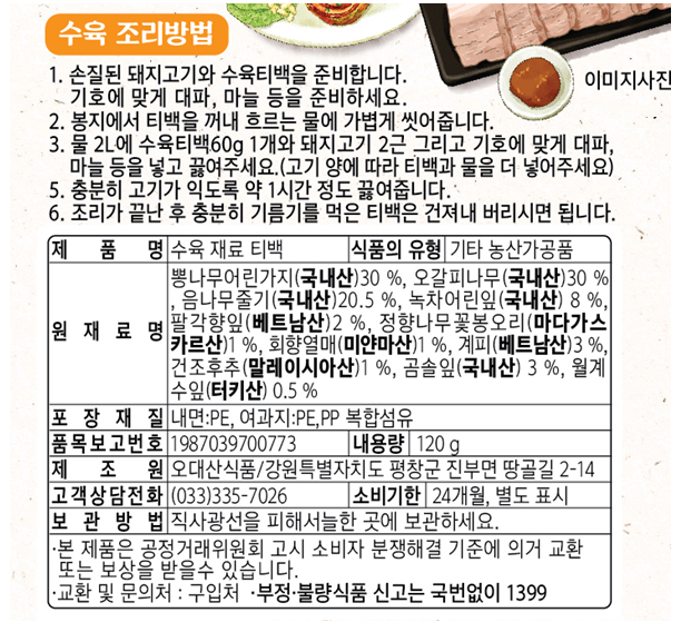 [Odaesan] Easy Boiled Pork Seasoning Tea Bag (120g, 4.23oz)