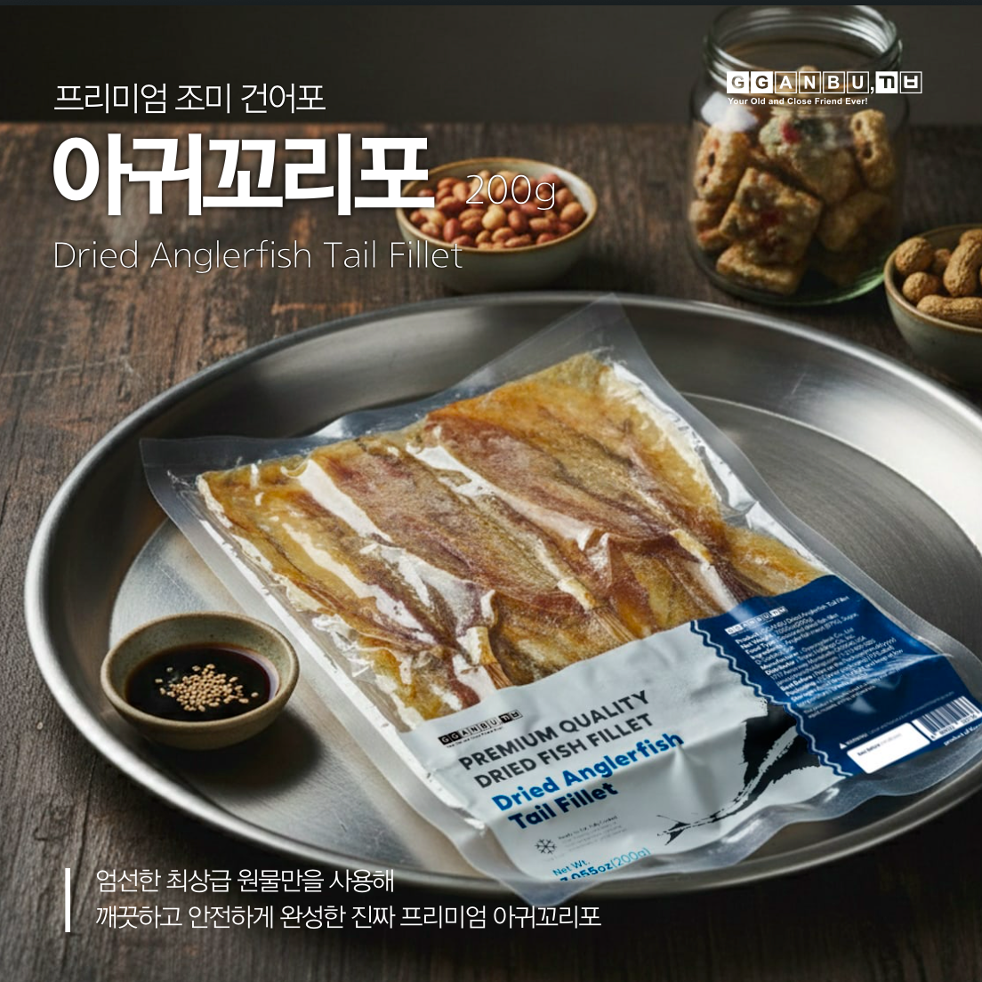Premium Dried Monkfish Tail Fillet (200g, 7.05 oz)