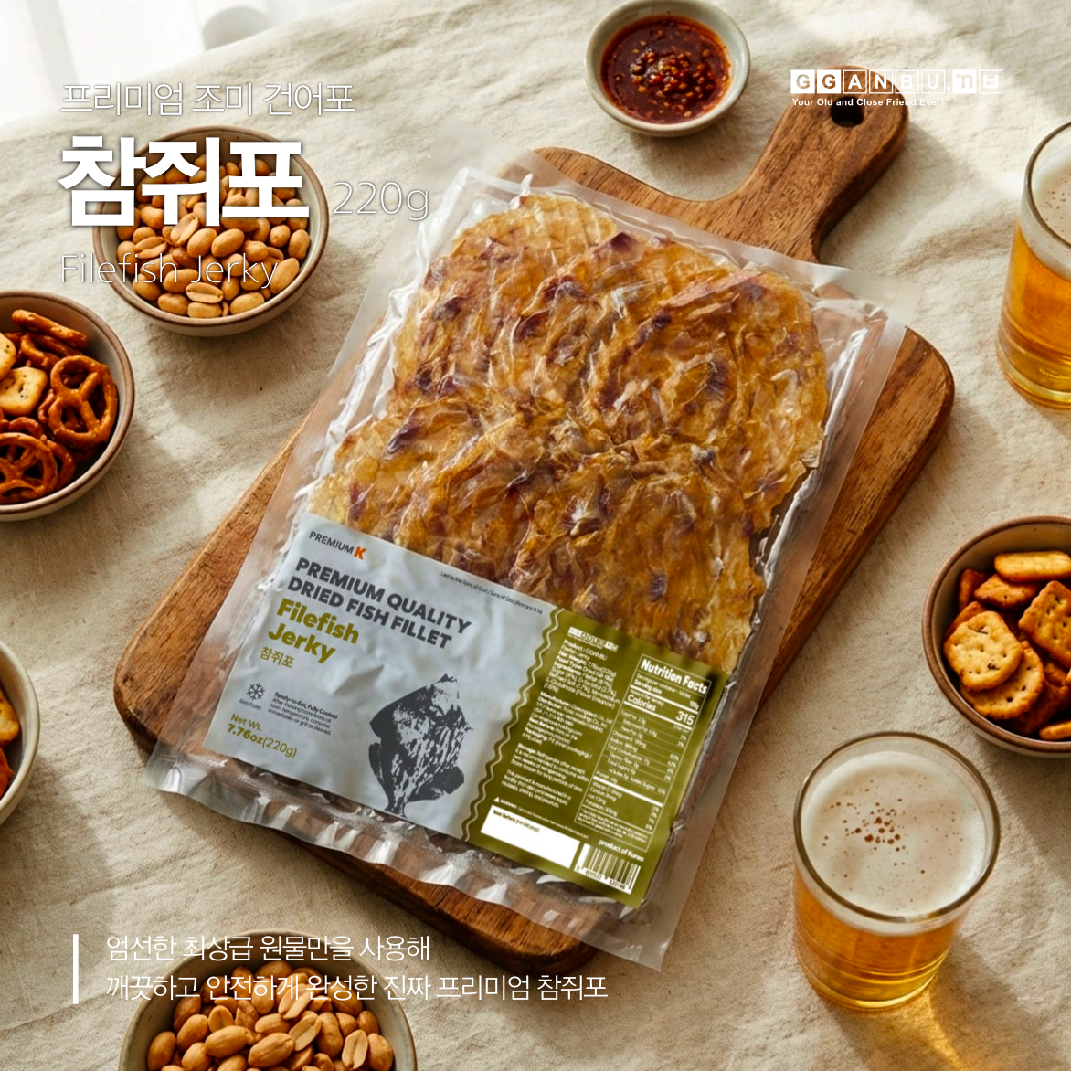Premium Filefish jerky (220g, 7.76oz)