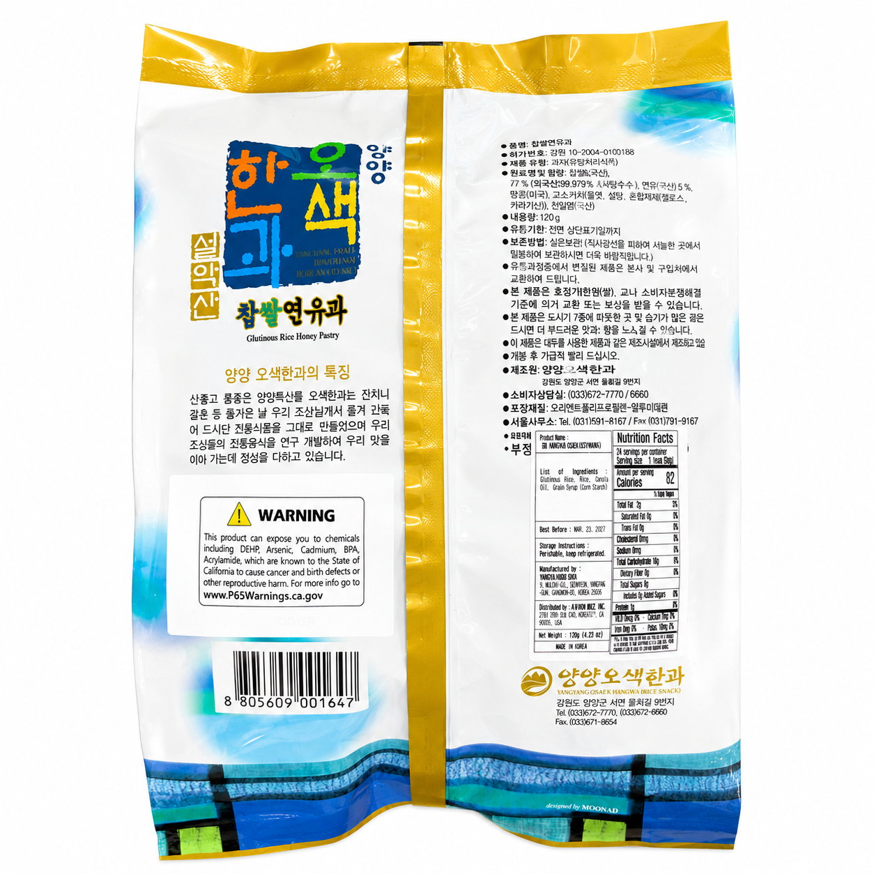 [Hangwa Osaek] Glutinous Rice Honey Pastry (120g,4.23oz)