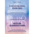 Concentration Exercises ( bilingual Version, English/Russian) - Paperback