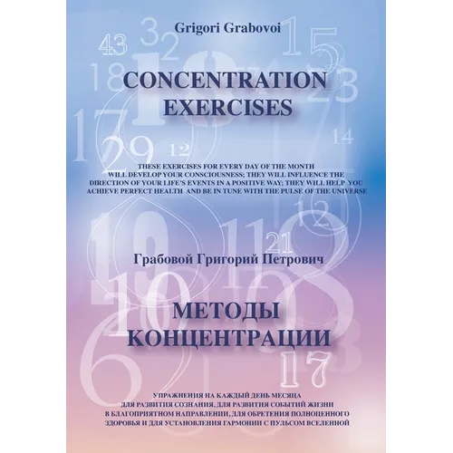 Concentration Exercises ( bilingual Version, English/Russian) - Paperback