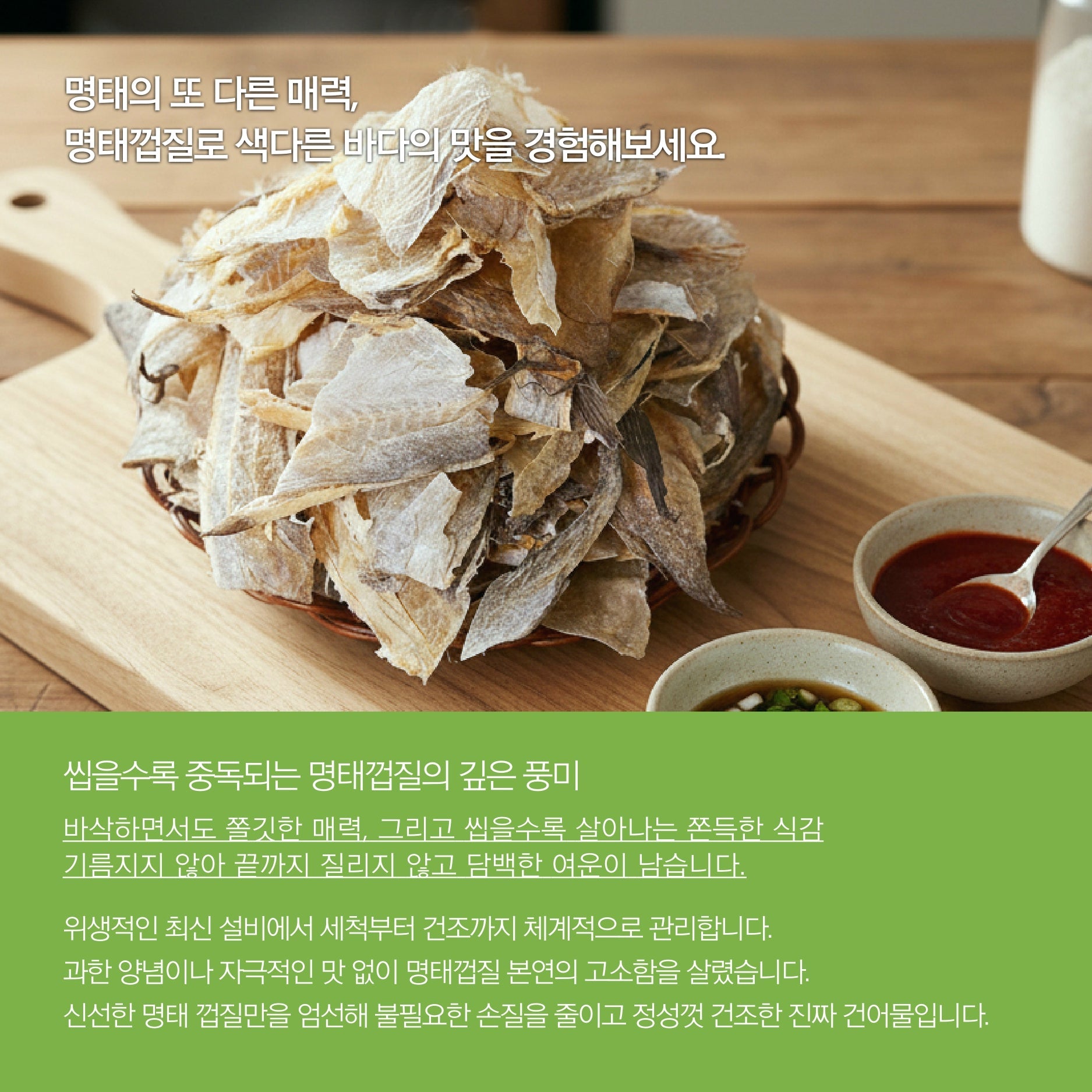 Premium Dried Pollock Skin Sheets (200g, 7.05 oz)