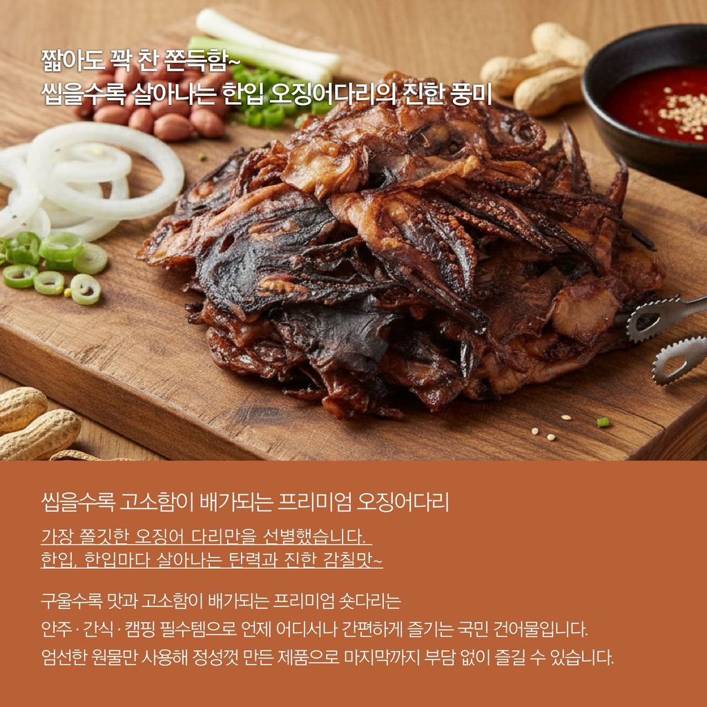 Premium Bite-Sized Dried Squid Legs (200g, 7.05 oz)