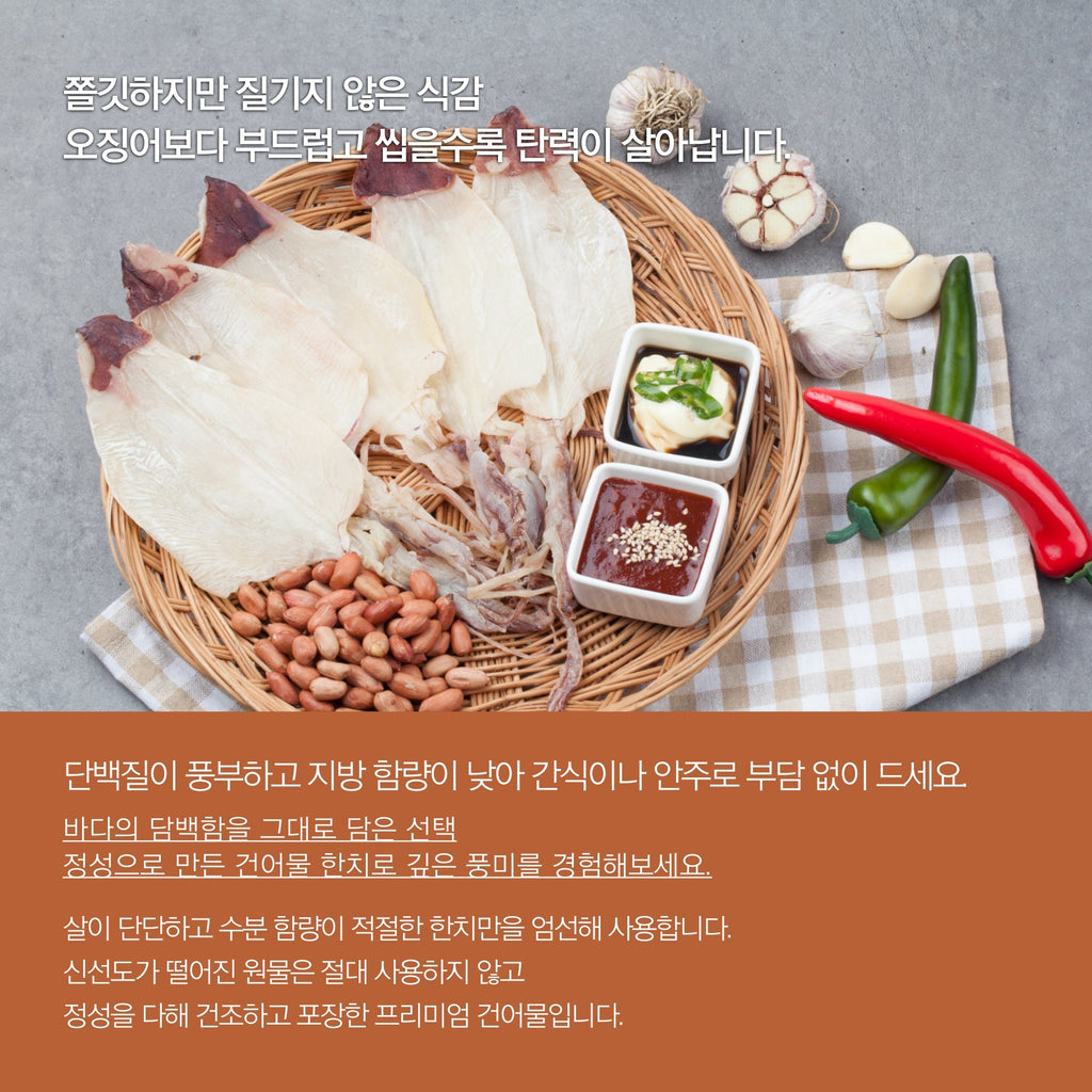 Premium Dried Far Eastern Arrow Squid (200g, 7.05 oz)